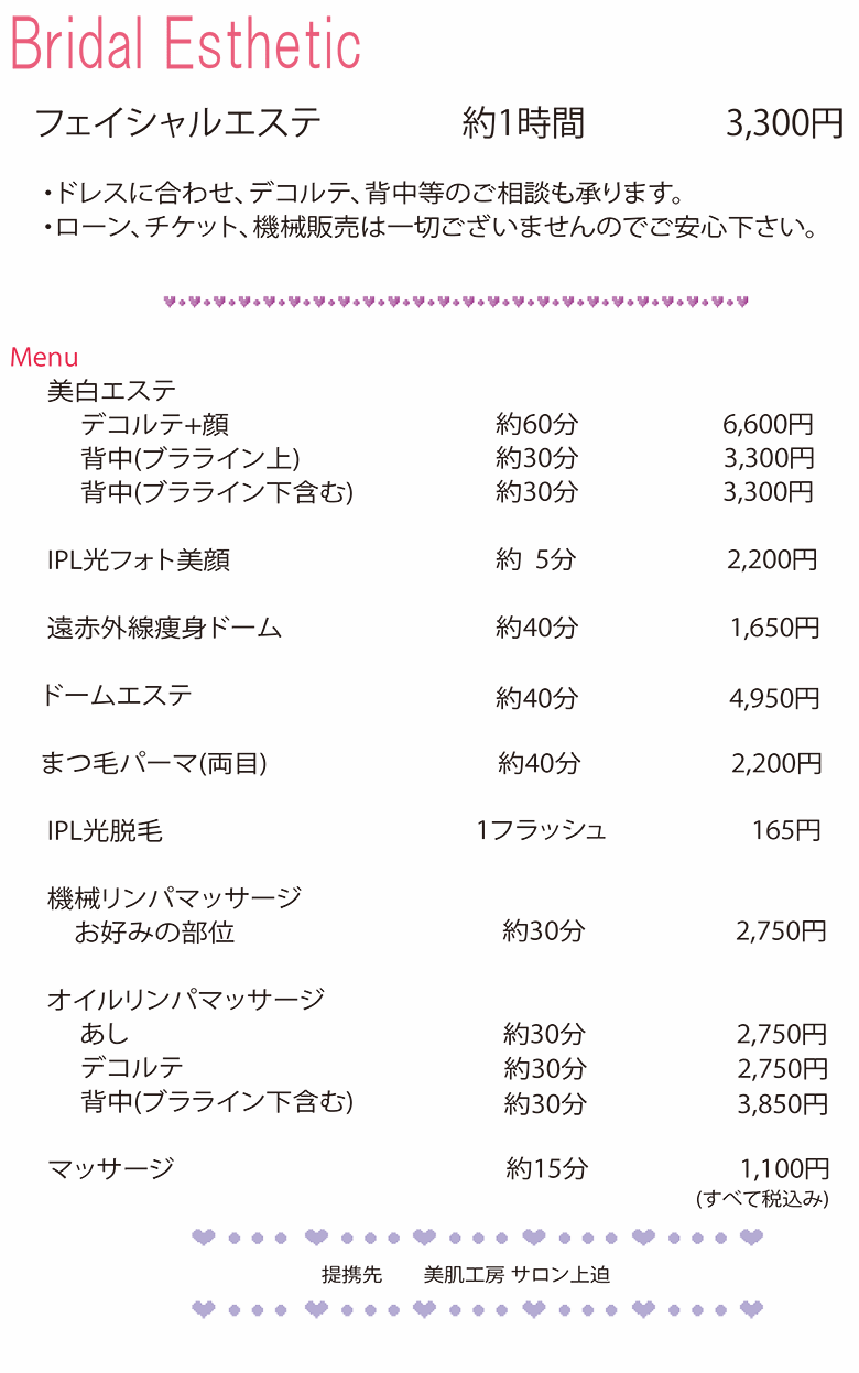 吉田美容室, 橿原神宮,橿原神宮専属,美容室,エステ,ブライダルエステ