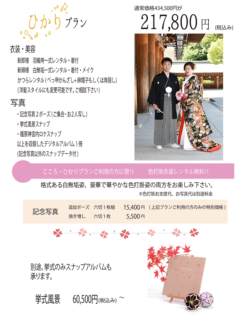 吉田美容室, 橿原神宮,橿原神宮結婚式, 橿原市結婚式, 橿原市婚礼, 婚礼着付,婚礼衣裳,打掛,袴,美容室,橿原市美容室,橿原神宮婚礼,婚礼プラン,橿原神宮婚礼プラン,お得プラン, 婚礼着付け, 婚礼写真, 橿原神宮結婚式, 橿原神宮お得プラン, 婚礼パック, 橿原神宮婚礼プラン, 橿原神宮結婚式プラン, 貸衣装, 打掛, 色打掛, 橿原神宮婚礼, 橿原市婚礼, 橿原市結婚式, レンタル衣裳, 婚礼美容, 